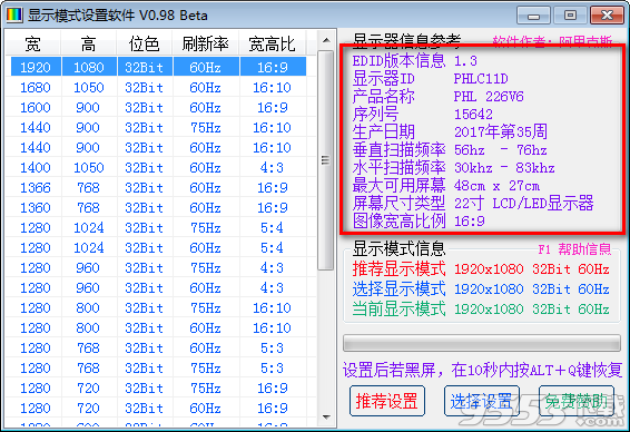 显示模式设置软件