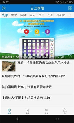 云上枣阳app下载-云上枣阳客户端下载v1.0.4图2