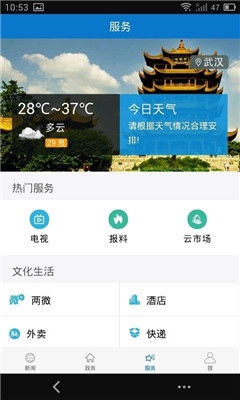 云上枣阳app下载-云上枣阳客户端下载v1.0.4图4