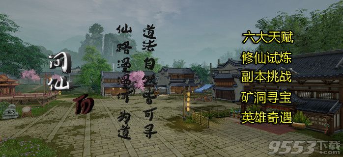 問仙TD v1.0.1 正式版