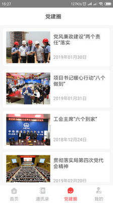 慧党务app下载-慧党务安卓版下载v1.2.0图2