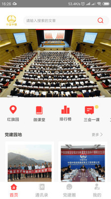 慧党务app下载-慧党务安卓版下载v1.2.0图3