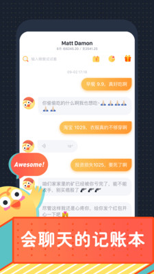 叨叨记账最新版截图1