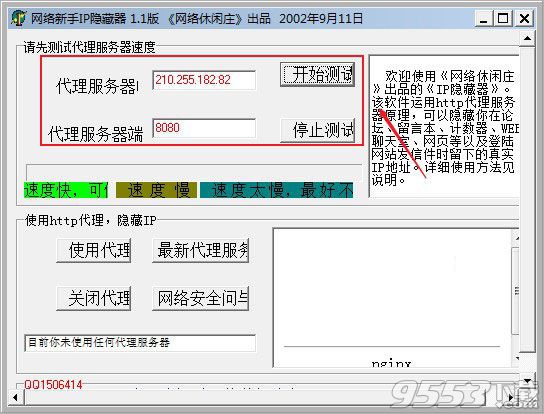 网络新手IP隐藏器