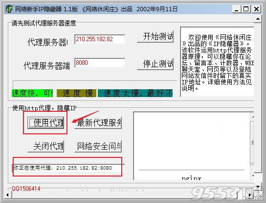 网络新手IP隐藏器