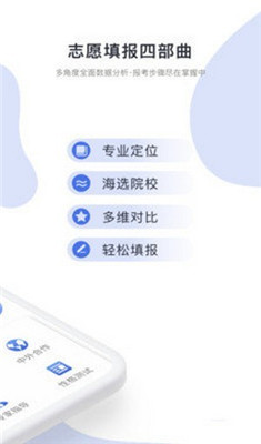 高考院校库app下载-高考院校库安卓版下载v1.0图3