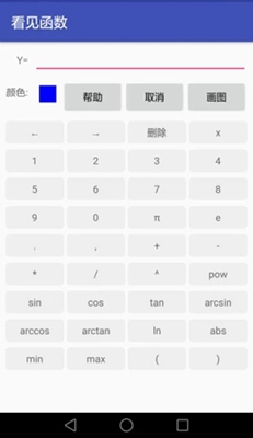 看见函数软件下载-看见函数手机版下载v0.8.3图1