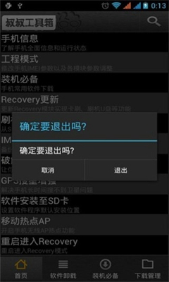 移动叔叔工具箱最新版截图1