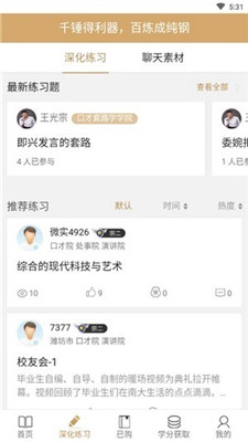 通元大学app下载-通元大学安卓版下载v0.1.39图1