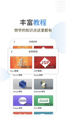 Java编程狮app下载-Java编程狮最新版下载v1.0.6图2