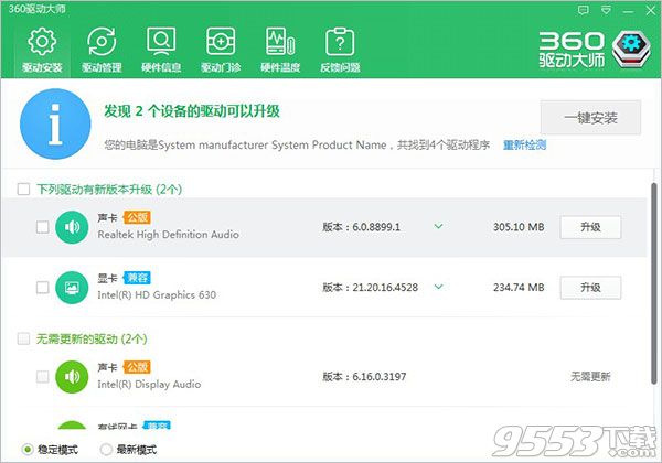 360驱动大师离线电脑版