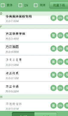 安卓字体软件截图2