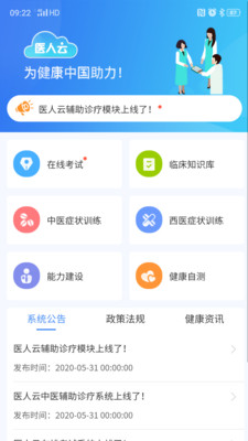 医人云app下载-医人云安卓版下载v1.0.3图1