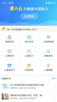 医人云app下载-医人云安卓版下载v1.0.3图2