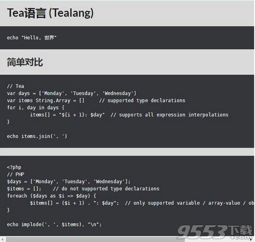 Tea語(yǔ)言(Tealang)