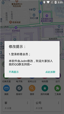 Bmap白马地图会员破解版