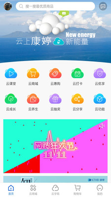 康婷云生活app下载-康婷云生活安卓版下载v1.3.2图1