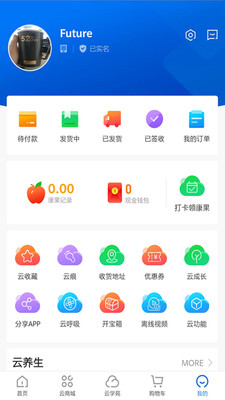 康婷云生活app下载-康婷云生活安卓版下载v1.3.2图2