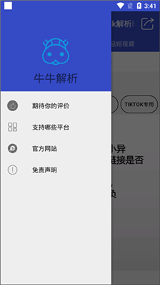 牛牛解析VIP破解版截圖3