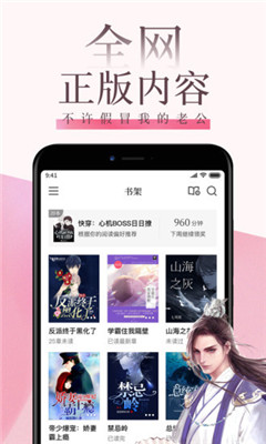 红袖读书破解版下载-红袖读书免费阅读版下载v8.1.0图1