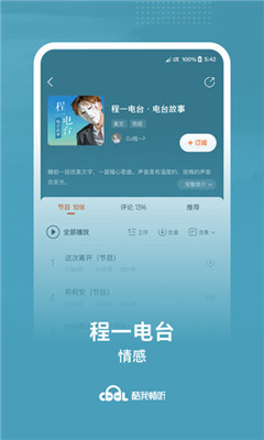 酷我畅听免升级破解版截图4