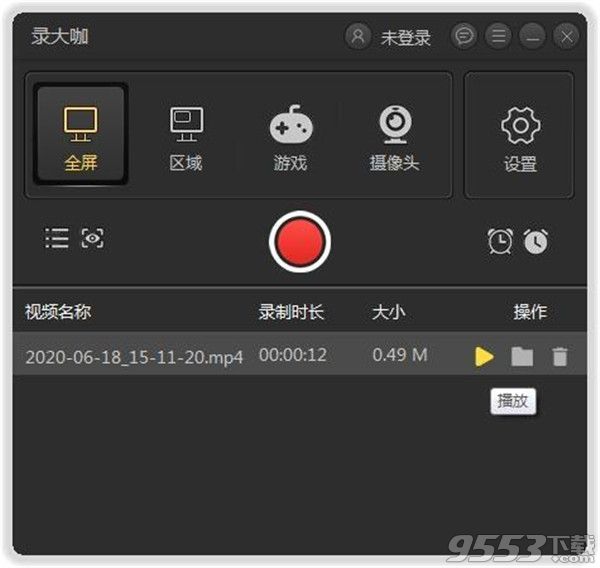 录大咖电脑版 v4.9.2.0官方正式版