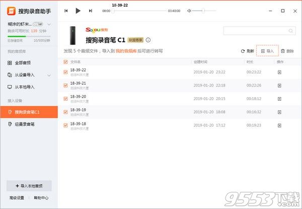 搜狗录音助手电脑版