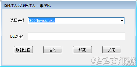 X64注入遠(yuǎn)線程注入