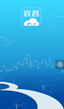 云上宜昌手机客户端截图1