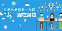 江苏政务服务app软件版本大全