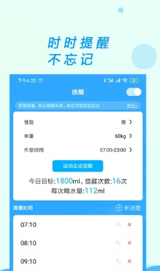 喝水闹钟软件截图1