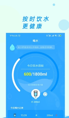 喝水闹钟软件截图3