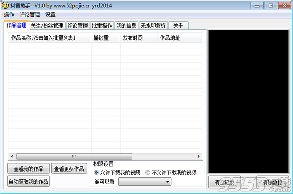 抖音助手 v1.0 绿色版