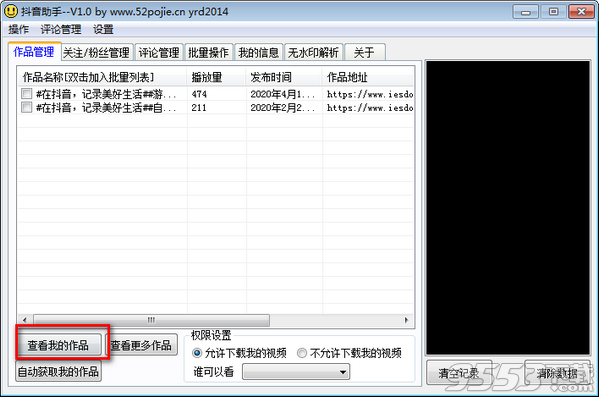 抖音助手 v1.0 绿色版