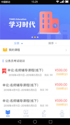 学习时代app下载-学习时代安卓版下载v2.0.6图2