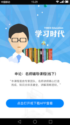 学习时代app下载-学习时代安卓版下载v2.0.6图1