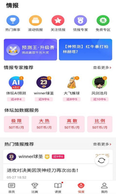 永胜体育最新版截图4