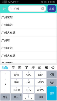 广州地铁查询app下载-广州地铁查询最新版下载v1.2图3