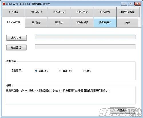 uPDF(全能PDF工具箱) V2.2 绿色版