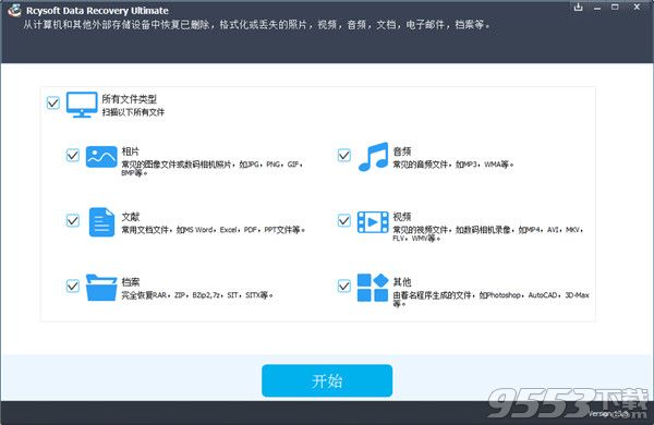 Rcysoft Data Recovery Ultimate v13.8 中文破解版