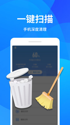 手机清理器app下载-手机清理器下载v1.1.1图1
