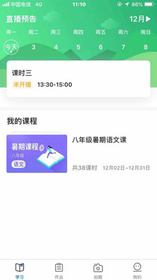 小通优课app下载-小通优课安卓版下载v1.3.3图4