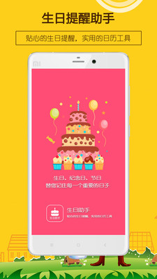 生日提醒助手app下载-生日提醒助手安卓版下载v1.2图4