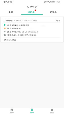 托快货运司机版下载-托快货运司机版app下载v1.0.1图3