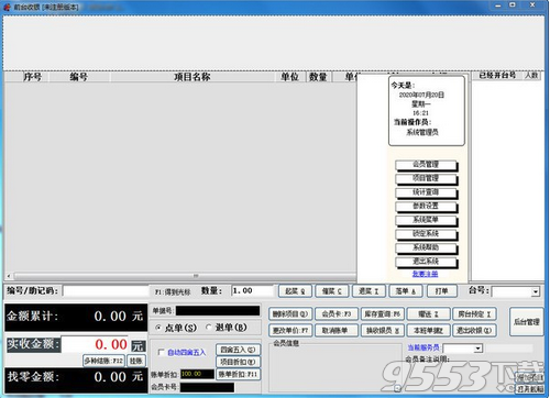 嘉隆餐饮收银管理系统
