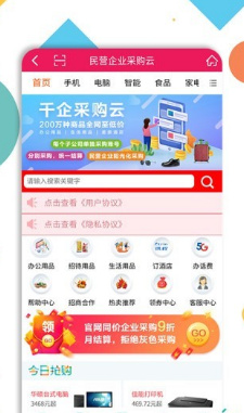 民企采购app下载-民企采购最新版下载v1.0.9图1