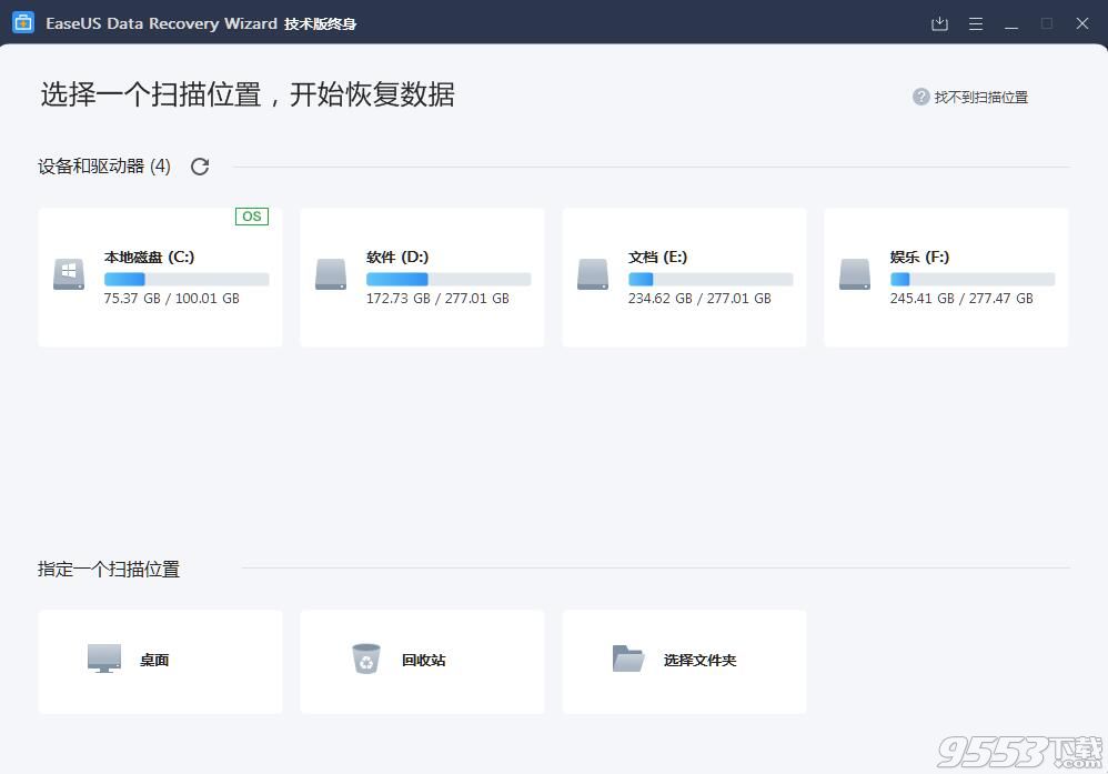 易我数据恢复软件 v13.5 技术员激活破解版