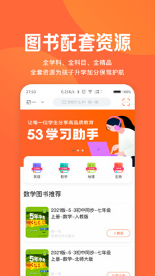 53学习助手app下载-53学习助手安卓版下载v1.00.00图3