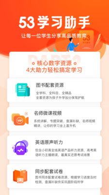 53学习助手app下载-53学习助手安卓版下载v1.00.00图4