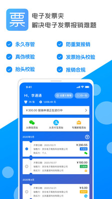 电子发票夹app下载-电子发票夹最新版下载v1.0图1